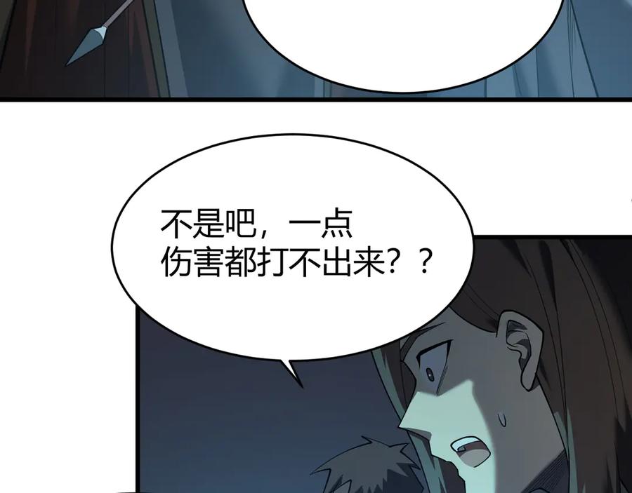 网游：因为太浪，我成了全服公敌！ 第28话 冲突升级！ 第91页