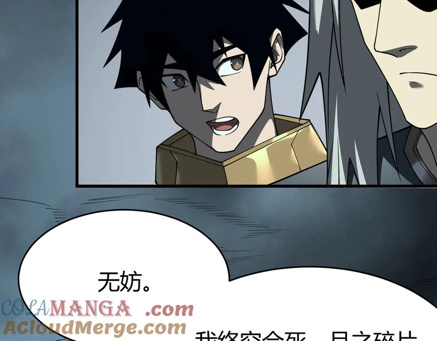 网游：因为太浪，我成了全服公敌！ 第28话 冲突升级！ 第21页