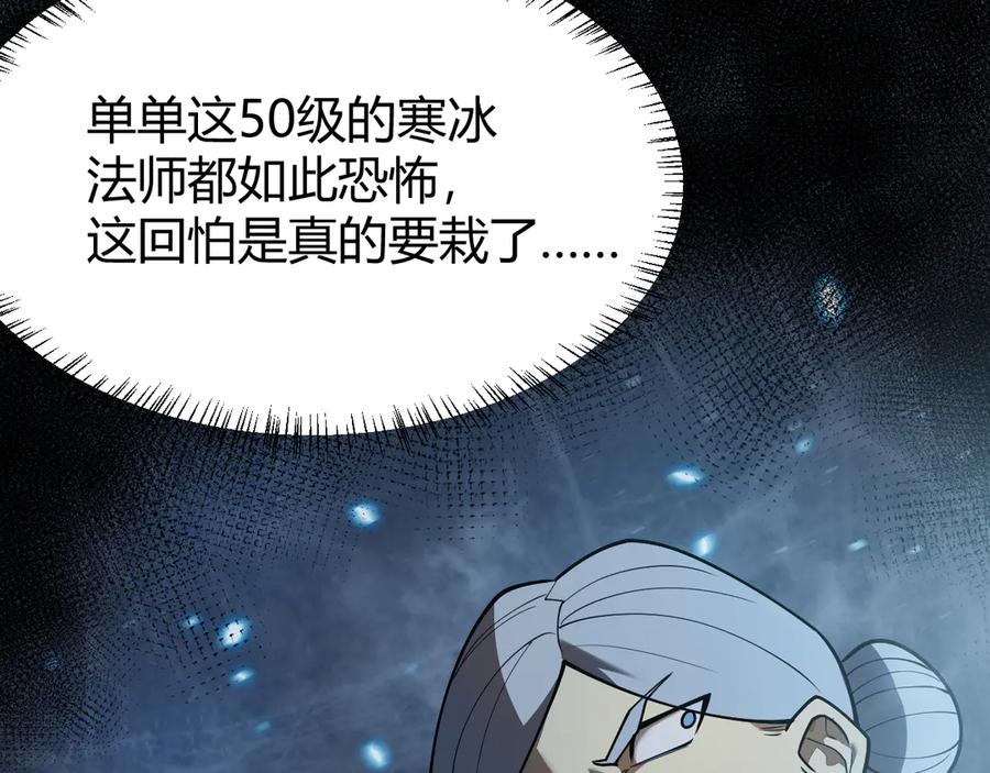 网游：因为太浪，我成了全服公敌！ 第28话 冲突升级！ 第142页
