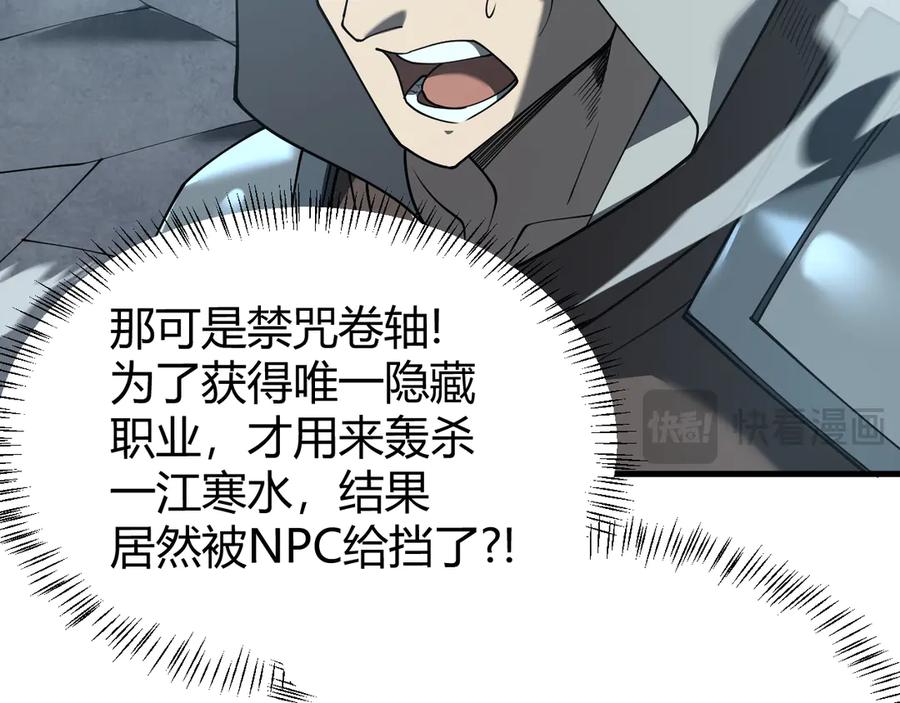网游：因为太浪，我成了全服公敌！ 第28话 冲突升级！ 第15页
