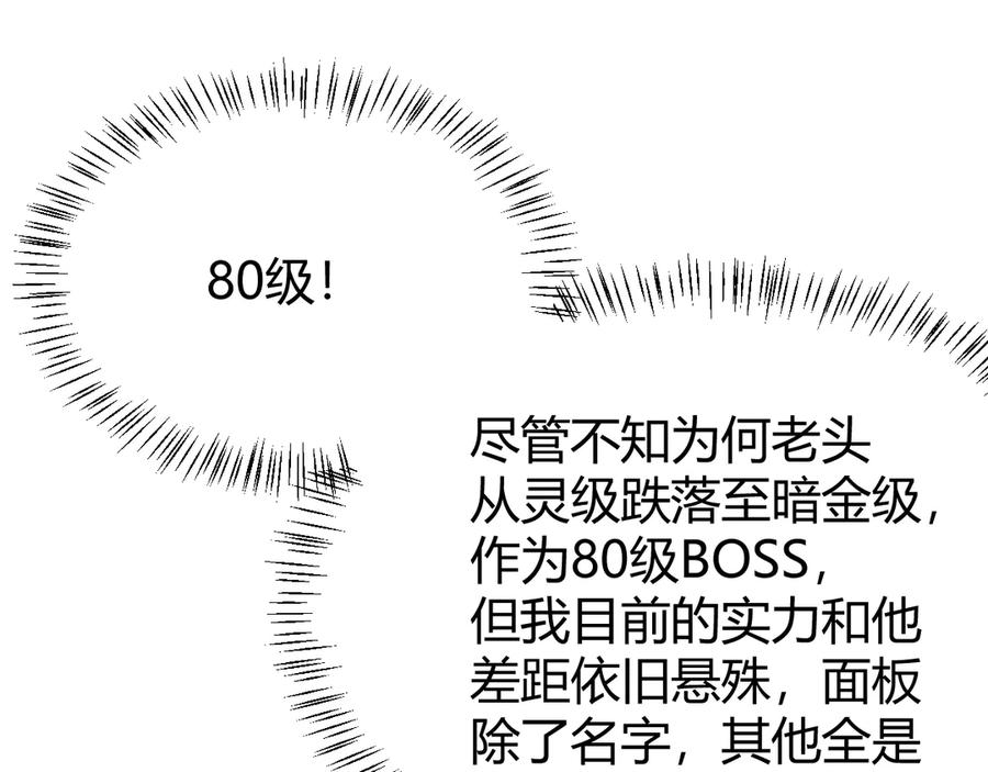 网游：因为太浪，我成了全服公敌！ 第28话 冲突升级！ 第36页