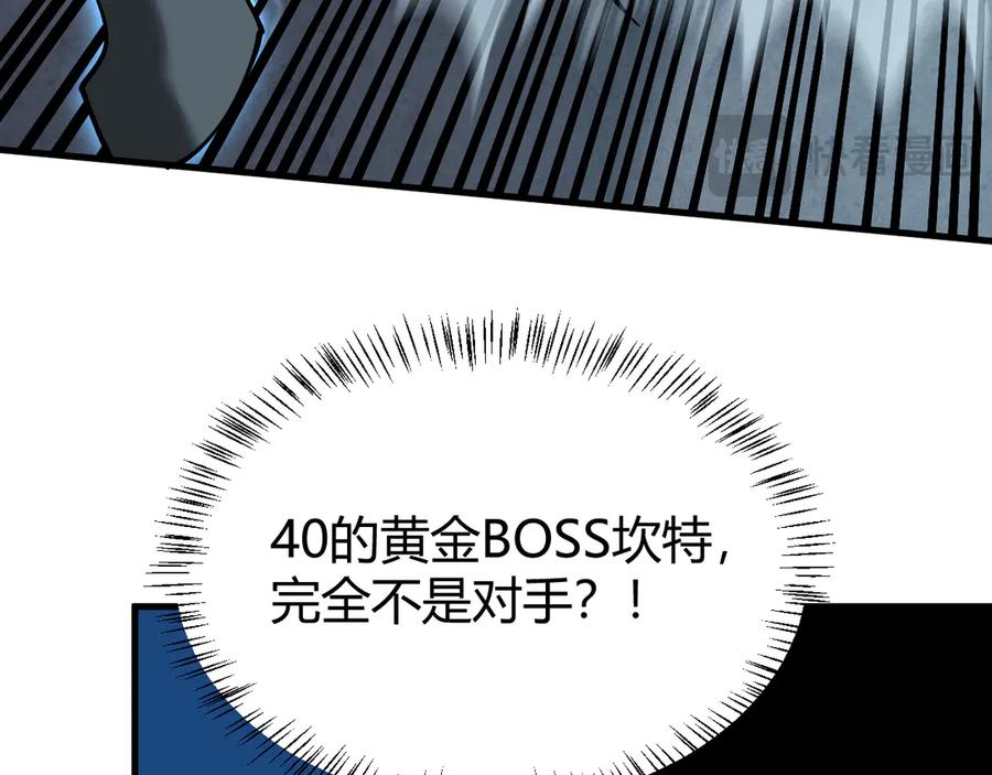 网游：因为太浪，我成了全服公敌！ 第28话 冲突升级！ 第140页