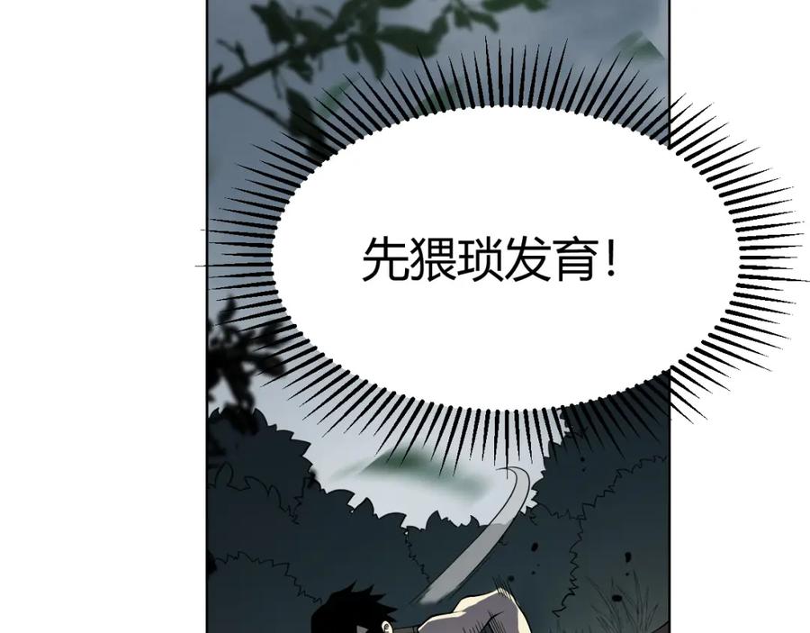 网游：因为太浪，我成了全服公敌！ 第2话 你们出村了吗_我先来个首杀玩玩! 第46页