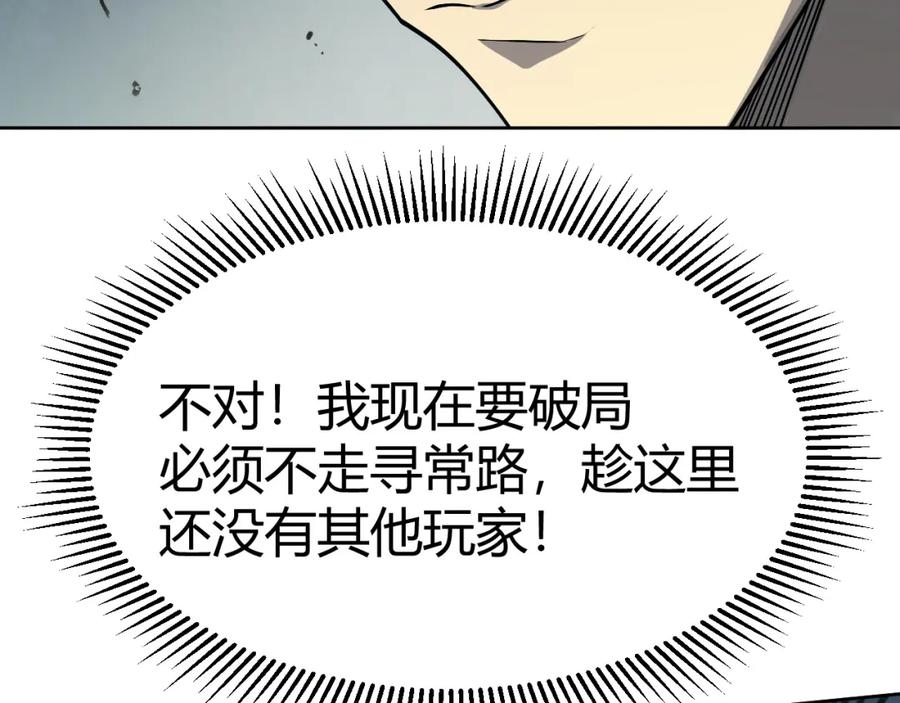 网游：因为太浪，我成了全服公敌！ 第2话 你们出村了吗_我先来个首杀玩玩! 第80页