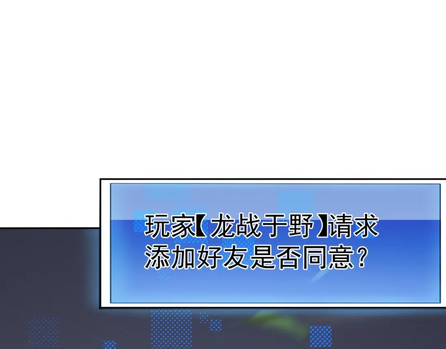 网游：因为太浪，我成了全服公敌！ 第2话 你们出村了吗_我先来个首杀玩玩! 第199页