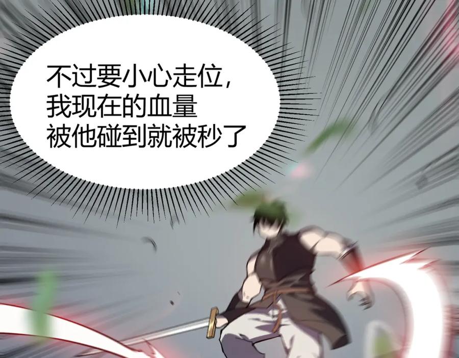网游：因为太浪，我成了全服公敌！ 第2话 你们出村了吗_我先来个首杀玩玩! 第175页