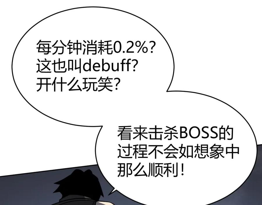 网游：因为太浪，我成了全服公敌！ 第2话 你们出村了吗_我先来个首杀玩玩! 第143页