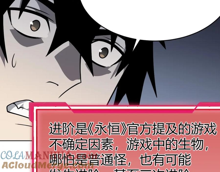 网游：因为太浪，我成了全服公敌！ 第2话 你们出村了吗_我先来个首杀玩玩! 第137页