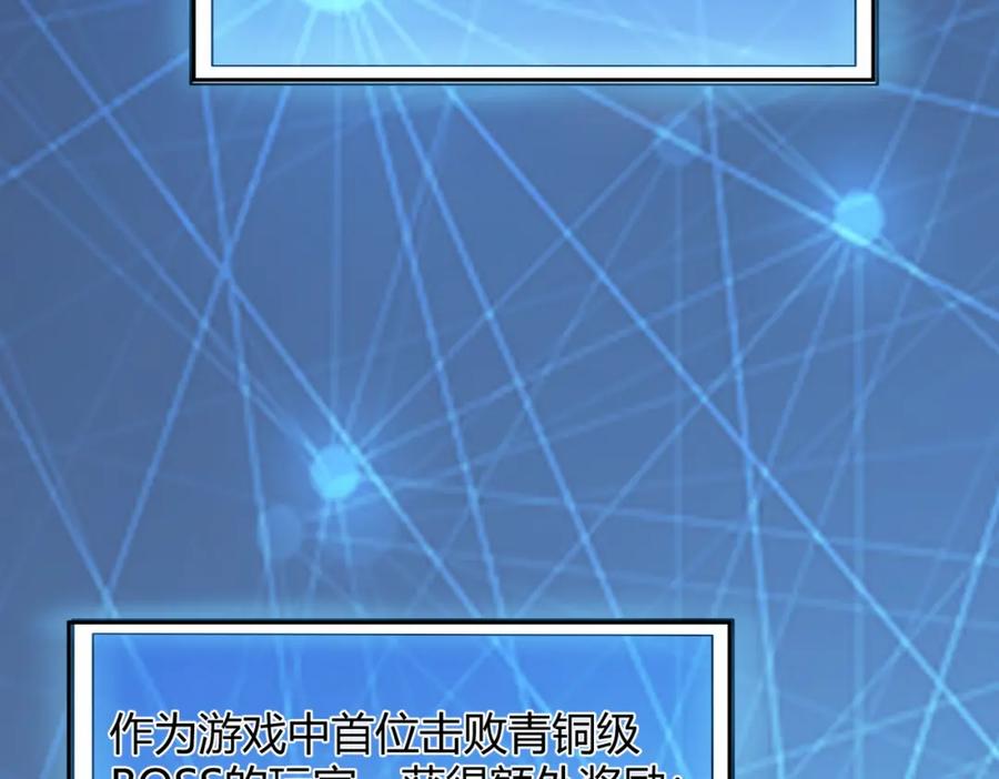 网游：因为太浪，我成了全服公敌！ 第2话 你们出村了吗_我先来个首杀玩玩! 第188页