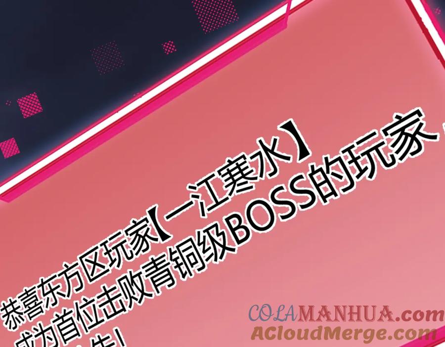 网游：因为太浪，我成了全服公敌！ 第2话 你们出村了吗_我先来个首杀玩玩! 第193页