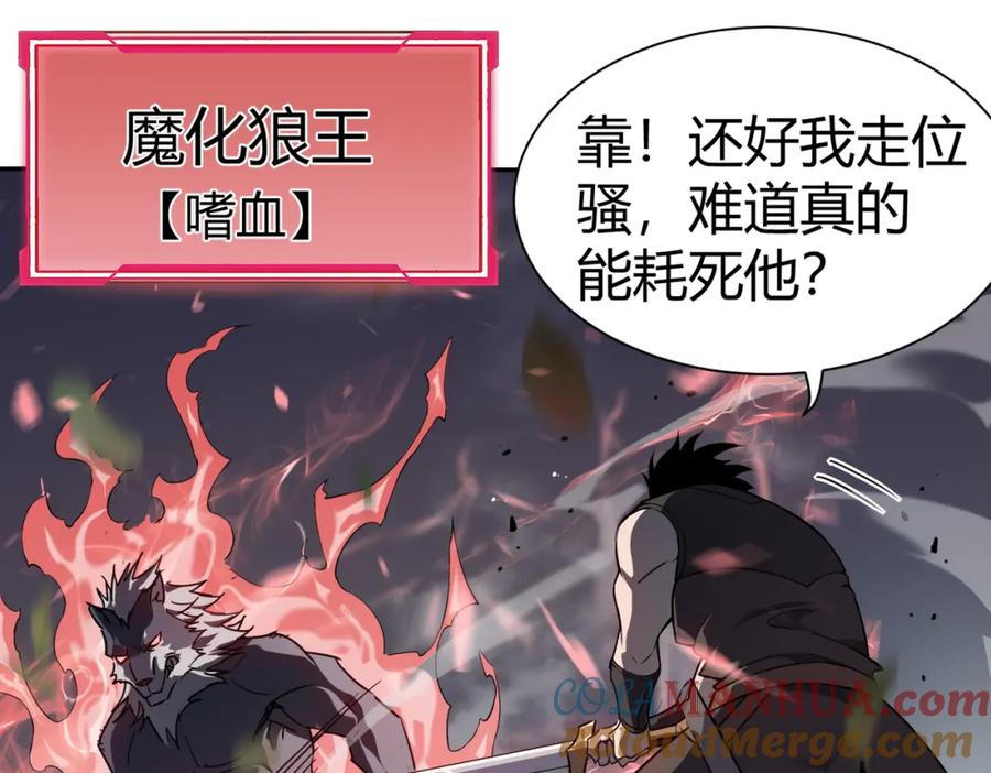 网游：因为太浪，我成了全服公敌！ 第2话 你们出村了吗_我先来个首杀玩玩! 第173页