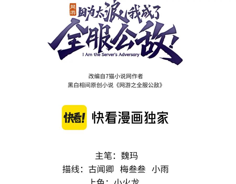 网游：因为太浪，我成了全服公敌！ 第2话 你们出村了吗_我先来个首杀玩玩! 第3页