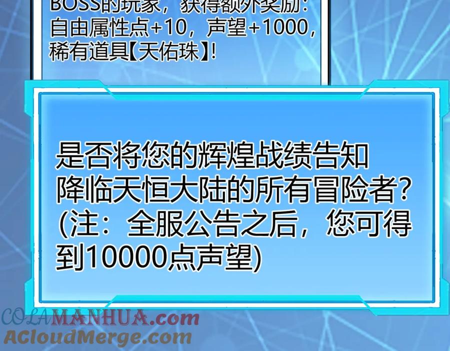 网游：因为太浪，我成了全服公敌！ 第2话 你们出村了吗_我先来个首杀玩玩! 第189页