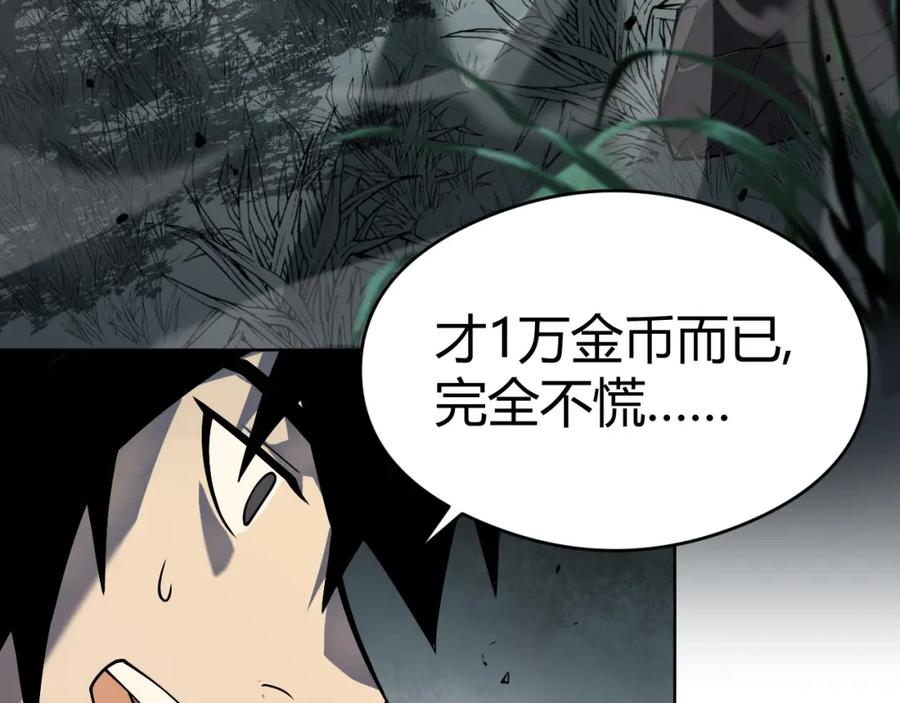 网游：因为太浪，我成了全服公敌！ 第2话 你们出村了吗_我先来个首杀玩玩! 第44页