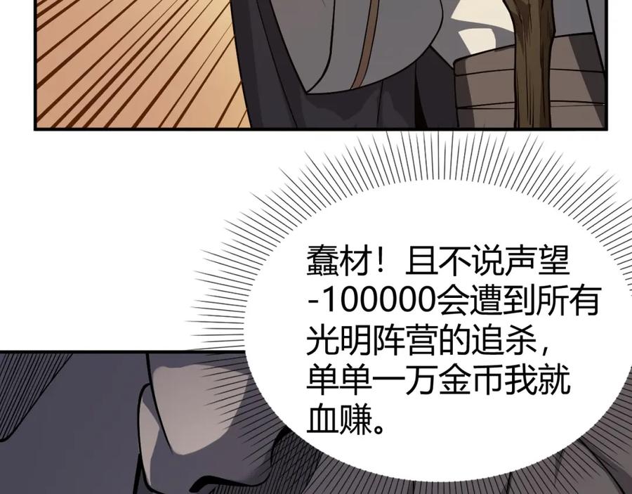 网游：因为太浪，我成了全服公敌！ 第2话 你们出村了吗_我先来个首杀玩玩! 第10页