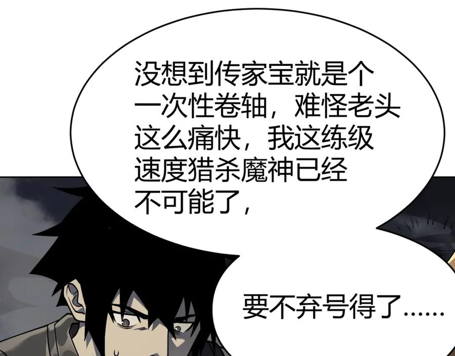 网游：因为太浪，我成了全服公敌！ 第2话 你们出村了吗_我先来个首杀玩玩! 第34页