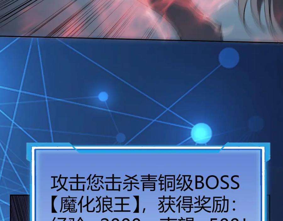 网游：因为太浪，我成了全服公敌！ 第2话 你们出村了吗_我先来个首杀玩玩! 第184页