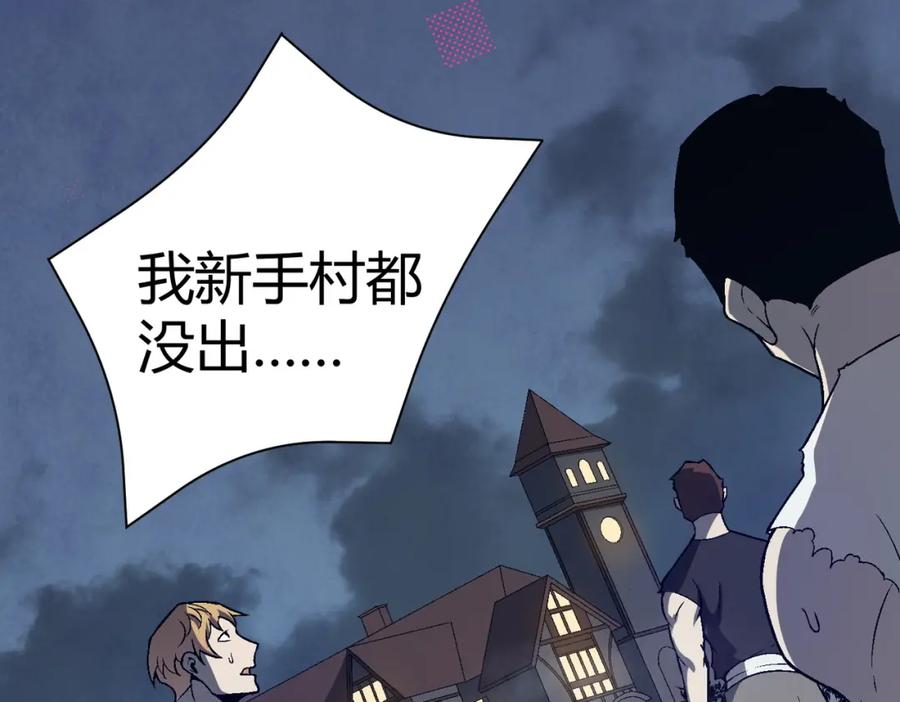 网游：因为太浪，我成了全服公敌！ 第2话 你们出村了吗_我先来个首杀玩玩! 第195页