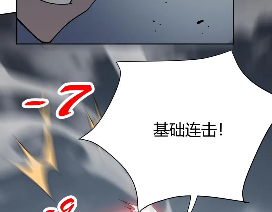 网游：因为太浪，我成了全服公敌！ 第2话 你们出村了吗_我先来个首杀玩玩! 第118页