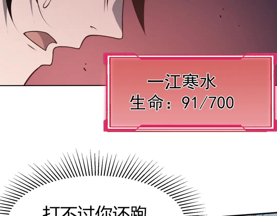 网游：因为太浪，我成了全服公敌！ 第2话 你们出村了吗_我先来个首杀玩玩! 第164页