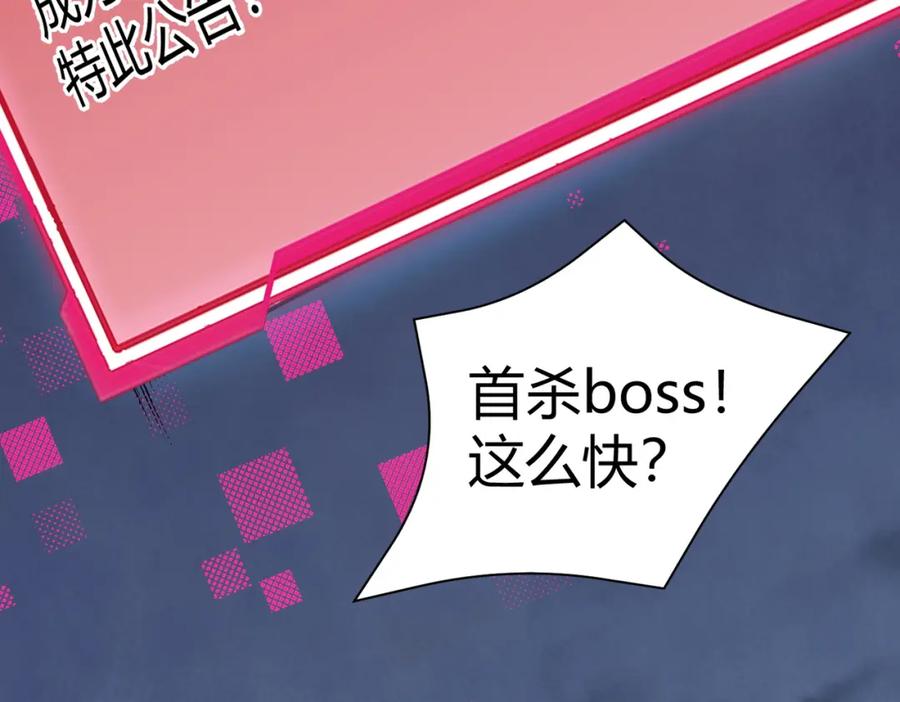 网游：因为太浪，我成了全服公敌！ 第2话 你们出村了吗_我先来个首杀玩玩! 第194页