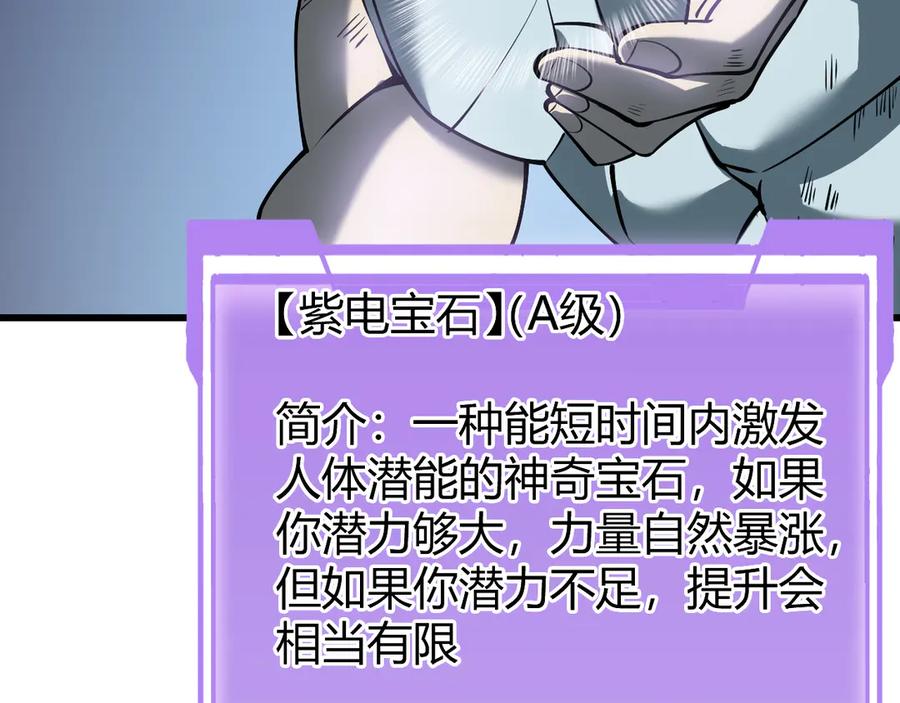网游：因为太浪，我成了全服公敌！ 第29话 激活紫电宝石！ 第22页