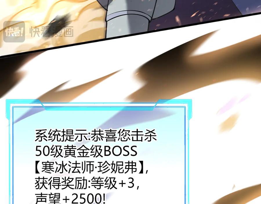网游：因为太浪，我成了全服公敌！ 第29话 激活紫电宝石！ 第82页
