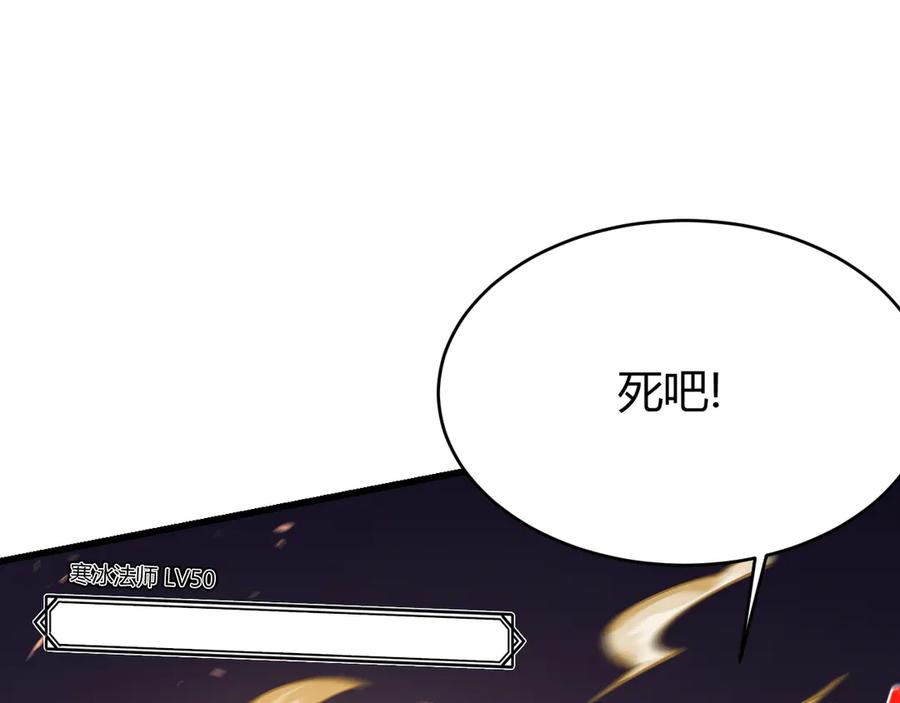 网游：因为太浪，我成了全服公敌！ 第29话 激活紫电宝石！ 第79页
