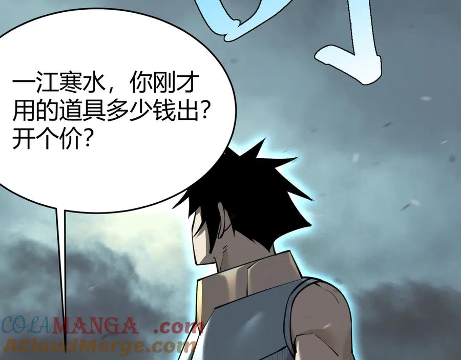 网游：因为太浪，我成了全服公敌！ 第29话 激活紫电宝石！ 第93页