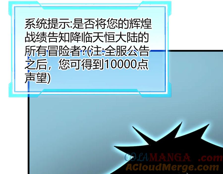 网游：因为太浪，我成了全服公敌！ 第29话 激活紫电宝石！ 第89页