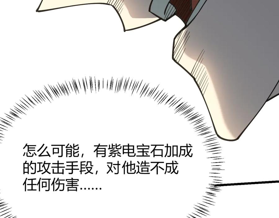 网游：因为太浪，我成了全服公敌！ 第29话 激活紫电宝石！ 第111页