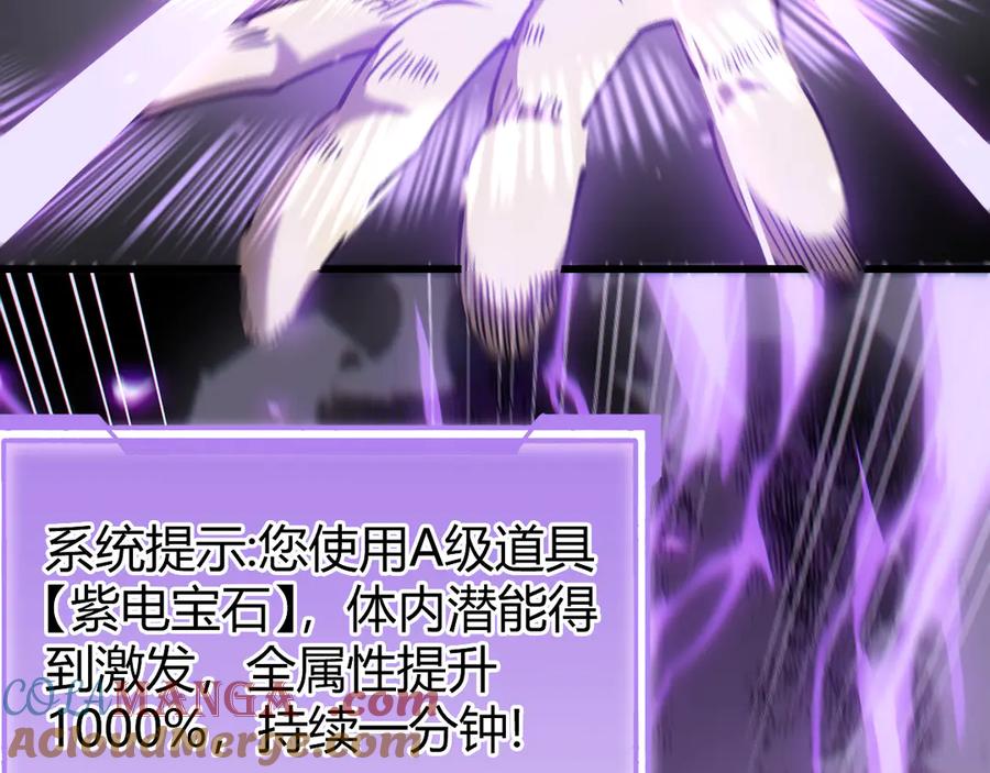 网游：因为太浪，我成了全服公敌！ 第29话 激活紫电宝石！ 第25页