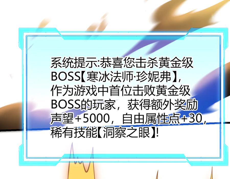 网游：因为太浪，我成了全服公敌！ 第29话 激活紫电宝石！ 第84页