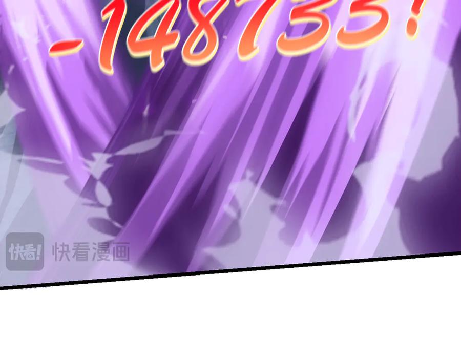 网游：因为太浪，我成了全服公敌！ 第29话 激活紫电宝石！ 第42页
