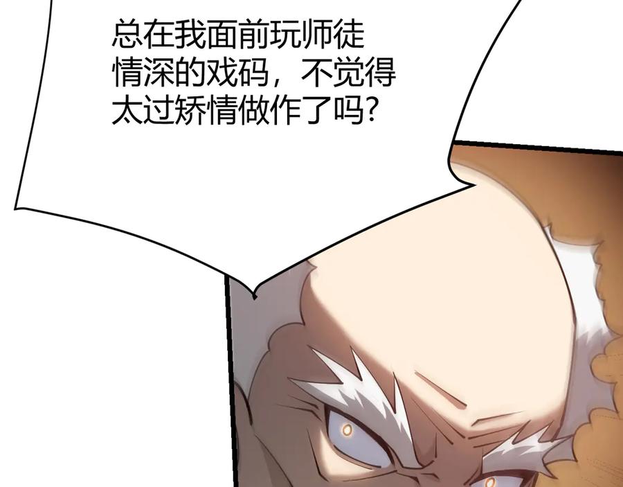 网游：因为太浪，我成了全服公敌！ 第29话 激活紫电宝石！ 第142页