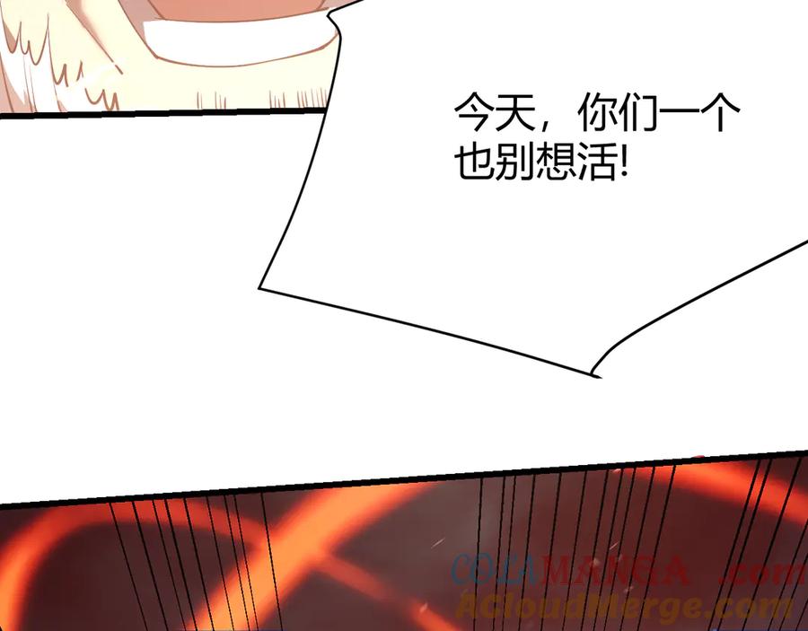 网游：因为太浪，我成了全服公敌！ 第29话 激活紫电宝石！ 第121页