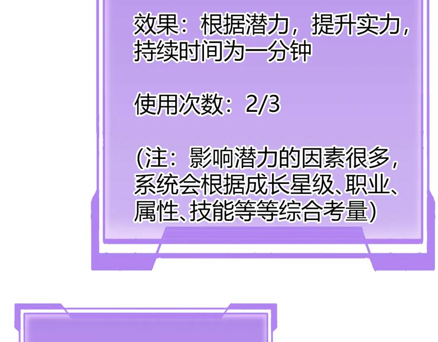 网游：因为太浪，我成了全服公敌！ 第29话 激活紫电宝石！ 第23页