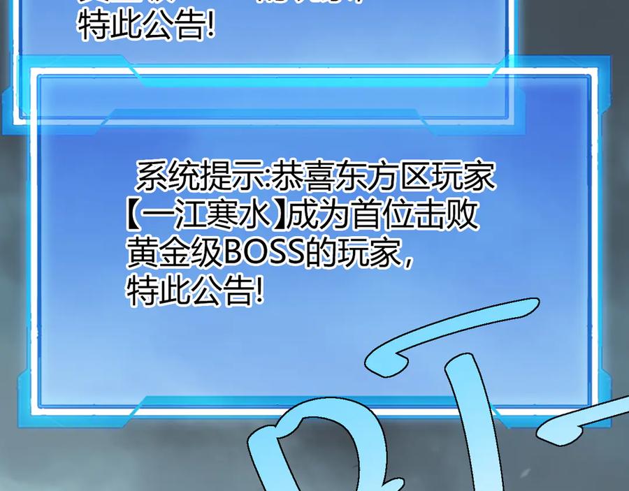 网游：因为太浪，我成了全服公敌！ 第29话 激活紫电宝石！ 第92页