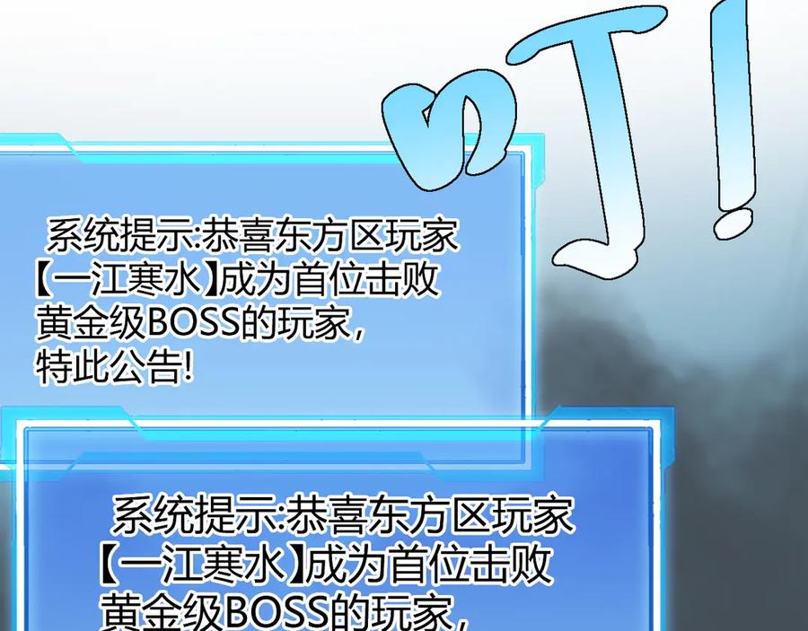 网游：因为太浪，我成了全服公敌！ 第29话 激活紫电宝石！ 第91页
