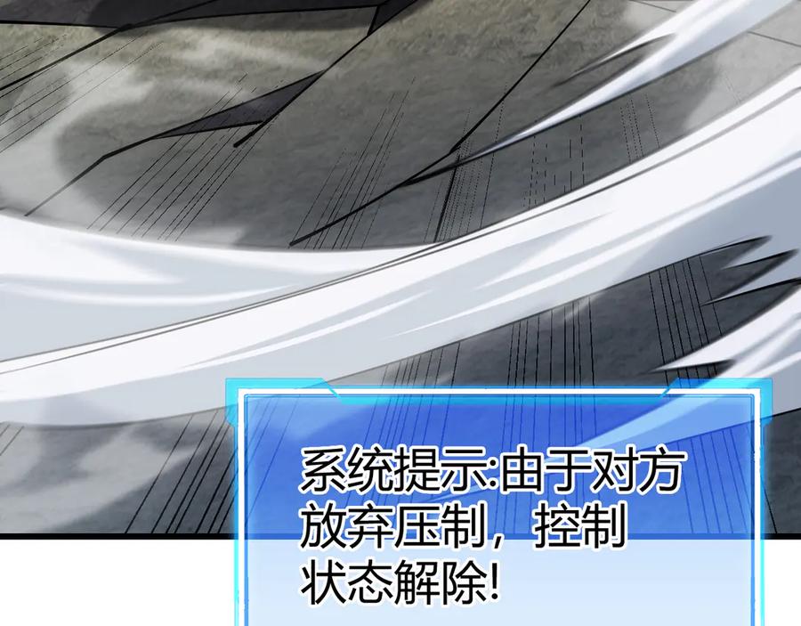 网游：因为太浪，我成了全服公敌！ 第29话 激活紫电宝石！ 第64页