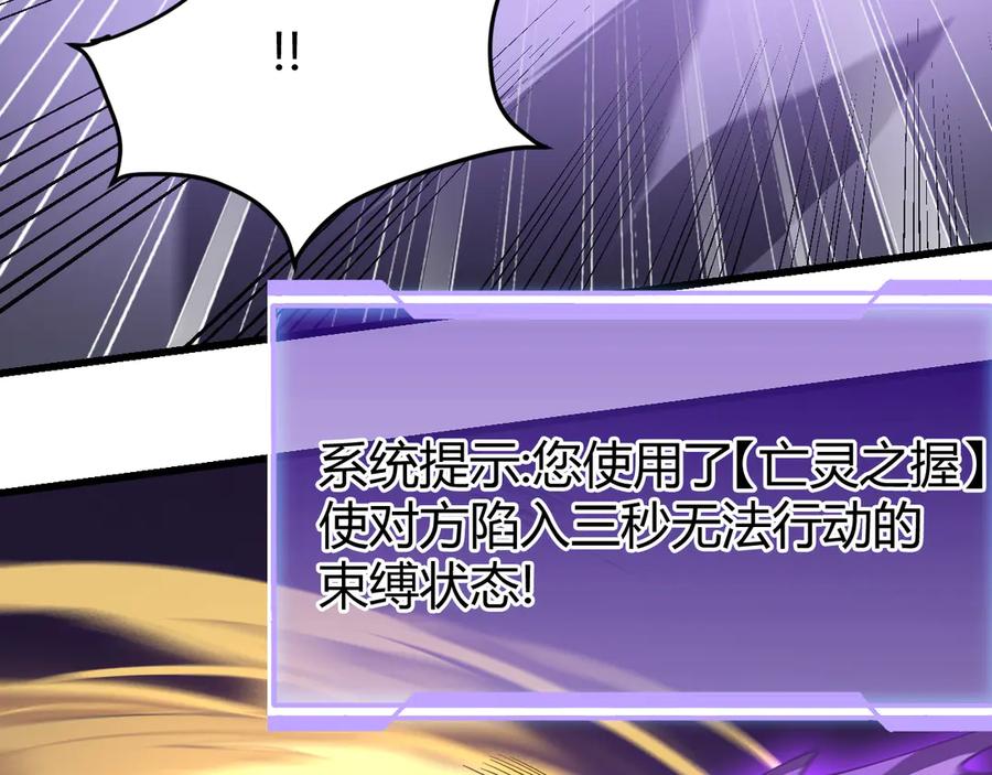 网游：因为太浪，我成了全服公敌！ 第29话 激活紫电宝石！ 第70页