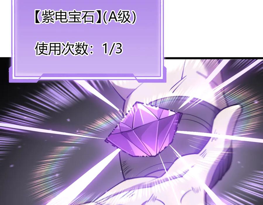 网游：因为太浪，我成了全服公敌！ 第29话 激活紫电宝石！ 第24页