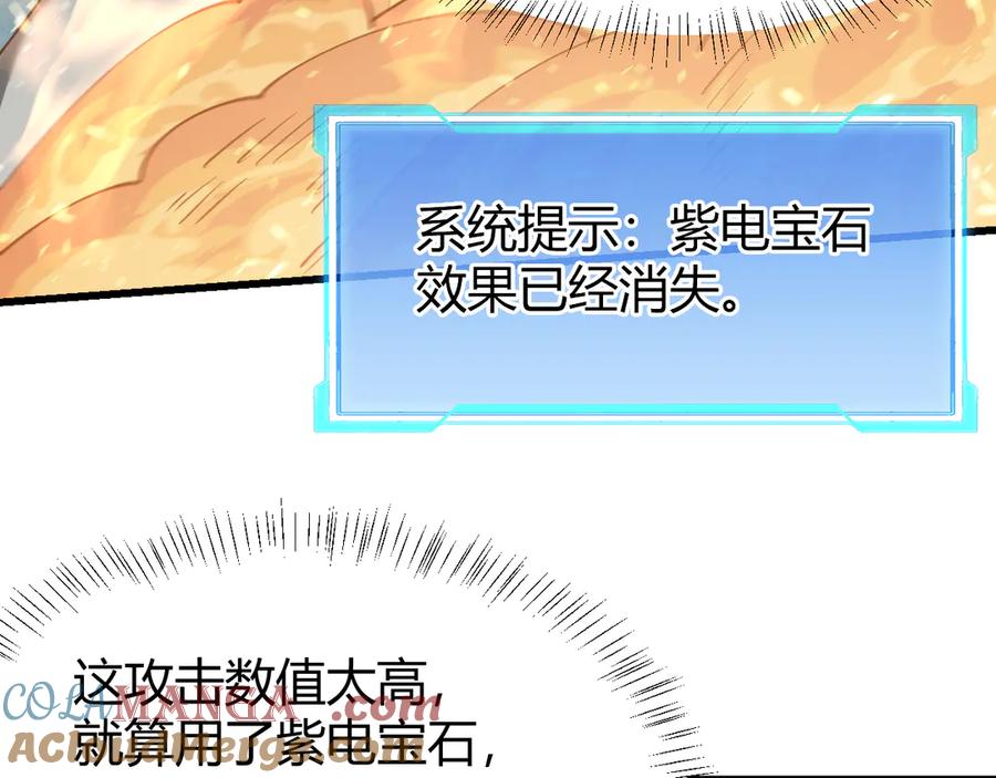 网游：因为太浪，我成了全服公敌！ 第29话 激活紫电宝石！ 第133页