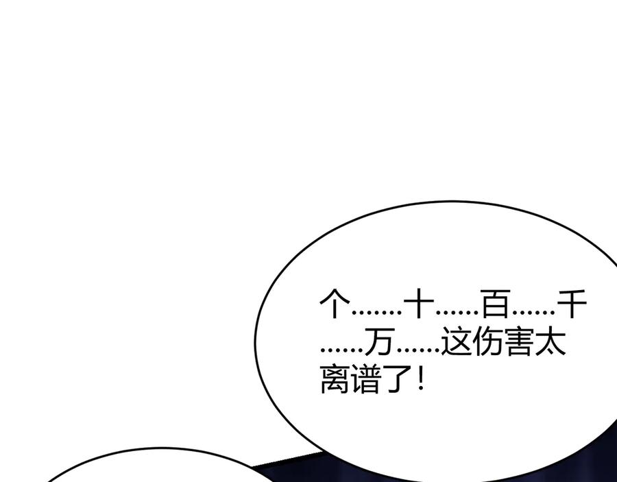 网游：因为太浪，我成了全服公敌！ 第29话 激活紫电宝石！ 第31页