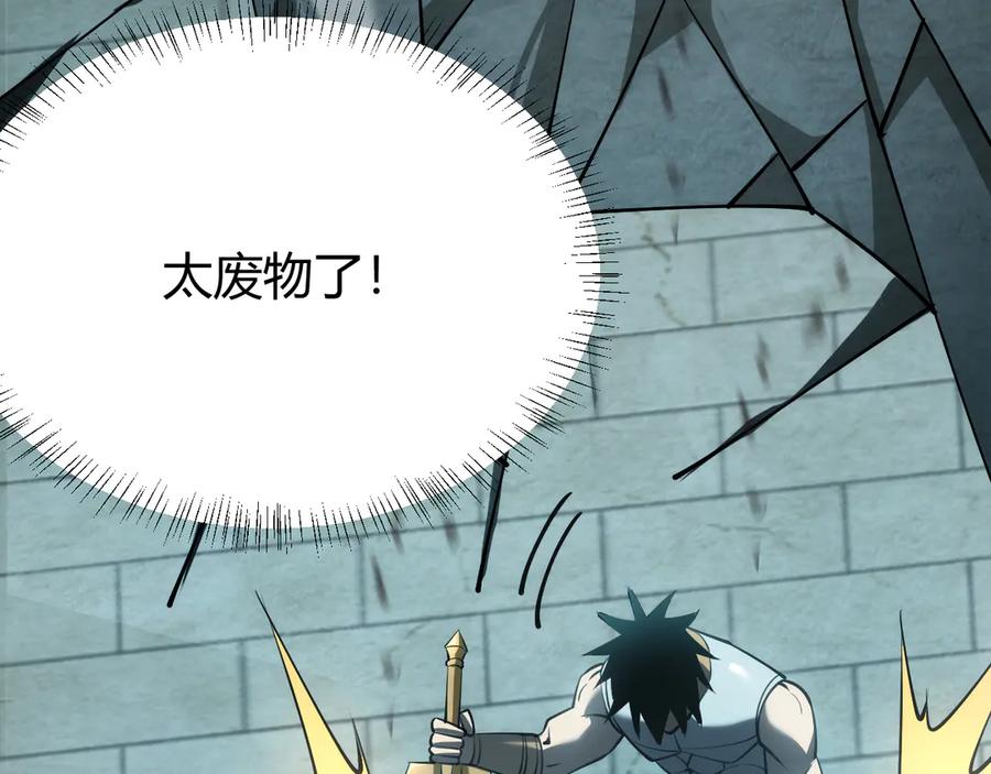网游：因为太浪，我成了全服公敌！ 第29话 激活紫电宝石！ 第10页