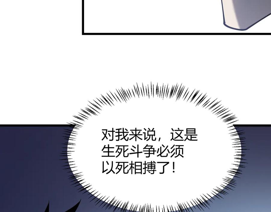 网游：因为太浪，我成了全服公敌！ 第29话 激活紫电宝石！ 第20页