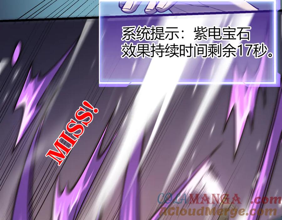 网游：因为太浪，我成了全服公敌！ 第29话 激活紫电宝石！ 第105页
