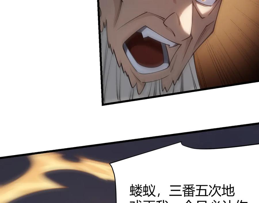 网游：因为太浪，我成了全服公敌！ 第29话 激活紫电宝石！ 第143页