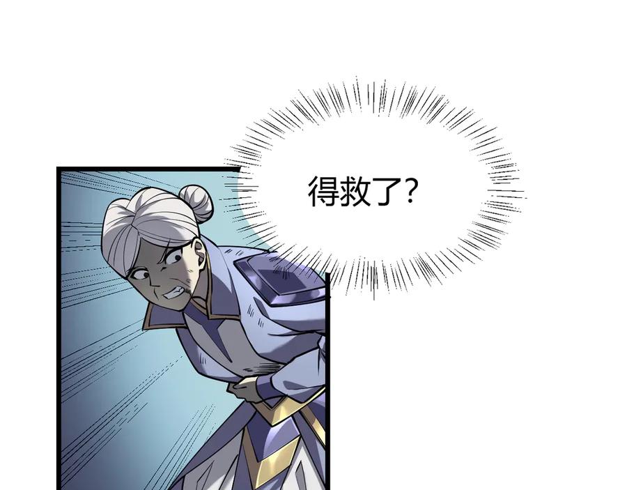 网游：因为太浪，我成了全服公敌！ 第29话 激活紫电宝石！ 第66页