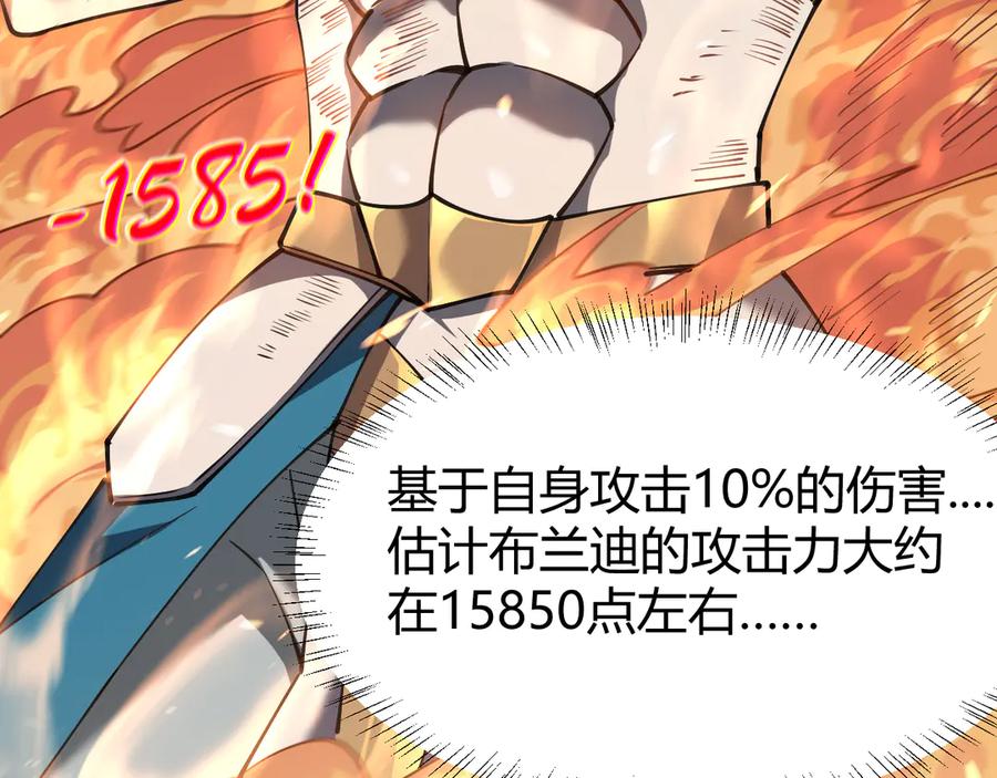 网游：因为太浪，我成了全服公敌！ 第29话 激活紫电宝石！ 第132页
